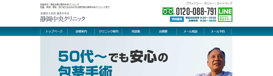 静岡中央クリニックのスクショ