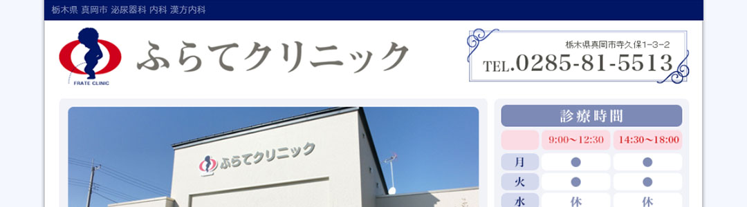 ふらてクリニックのスクショ