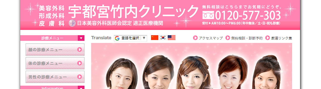 宇都宮竹内クリニックのスクショ