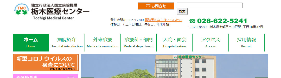 栃木医療センターのスクショ