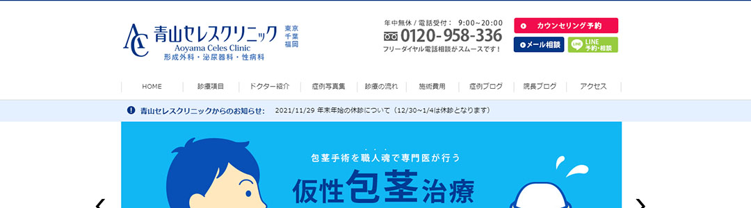 青山セレスクリニック東京青山院のスクショ