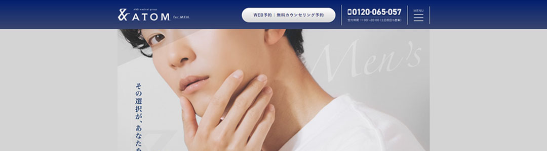 新宿アトムクリニックのスクショ