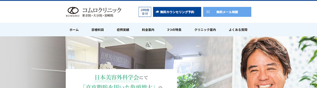 コムロクリニック東京銀座院のスクショ