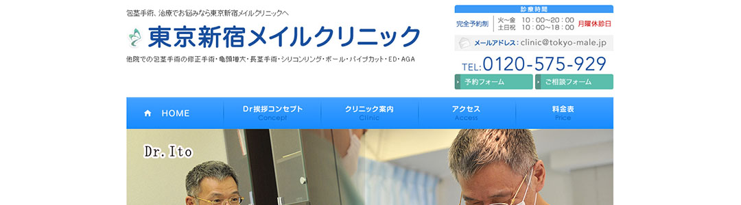 東京新宿メイルクリニックのスクショ