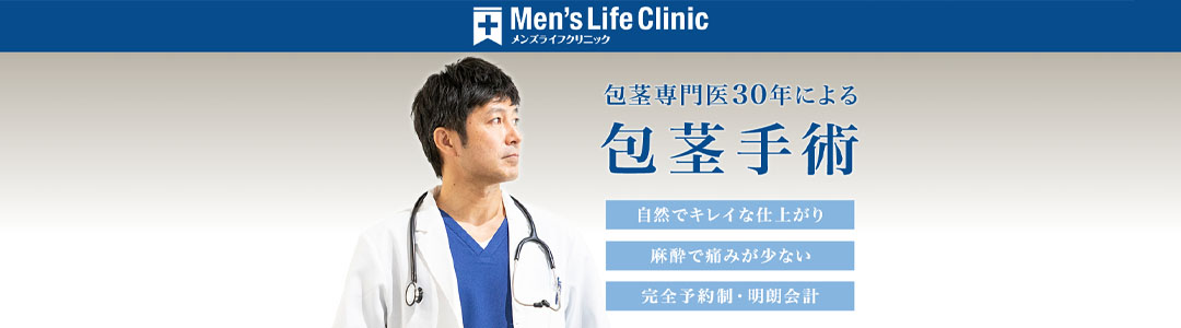 メンズライフクリニック錦糸町院のスクショ