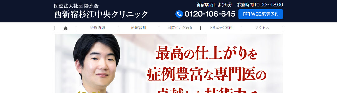西新宿杉江中央クリニックのスクショ