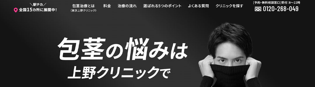 上野クリニック上野医院のスクショ