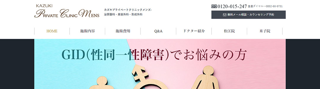 KAZUKIプライベートクリニック米子院のスクショ