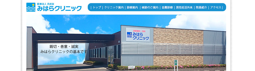 みはらクリニックのスクショ