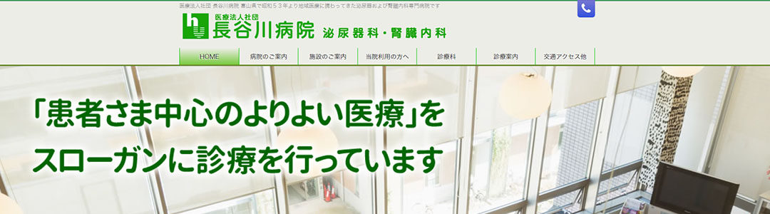 長谷川病院のスクショ