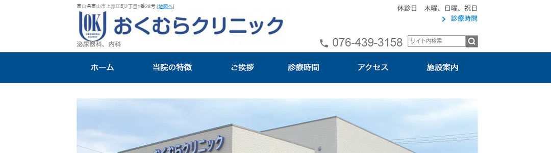 おくむらクリニックのスクショ