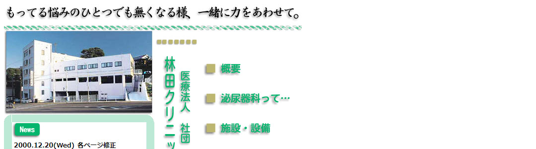 林田クリニックのスクショ