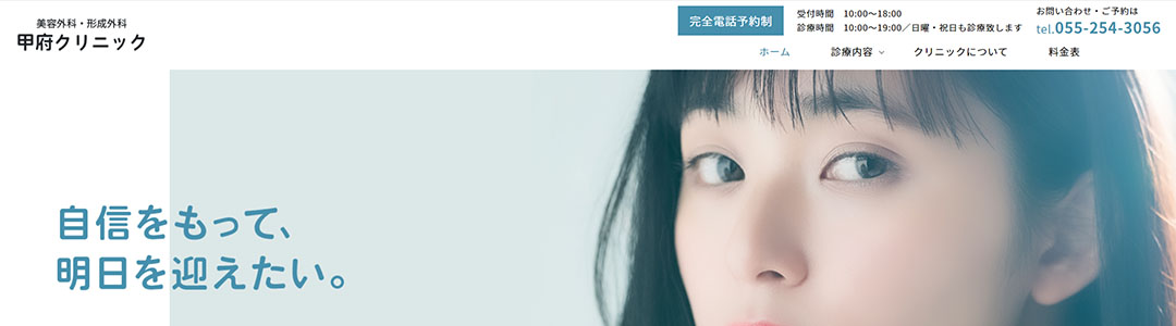 甲府クリニックのスクショ