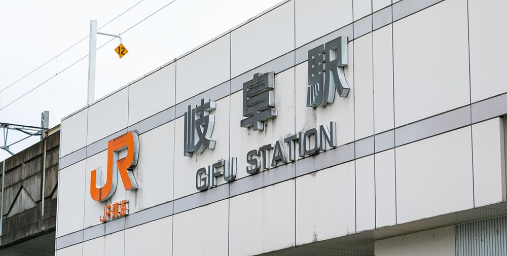 岐阜駅の外観看板