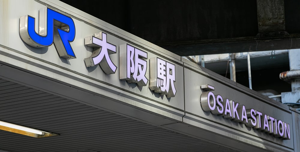 大阪駅の外観看板