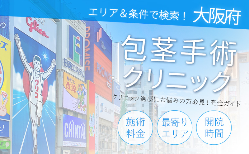 大阪府のサムネイル