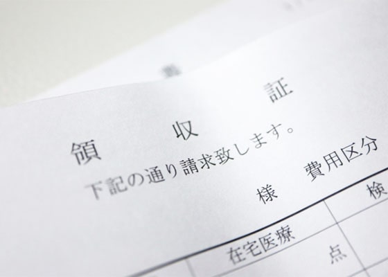 医療費の領収書
